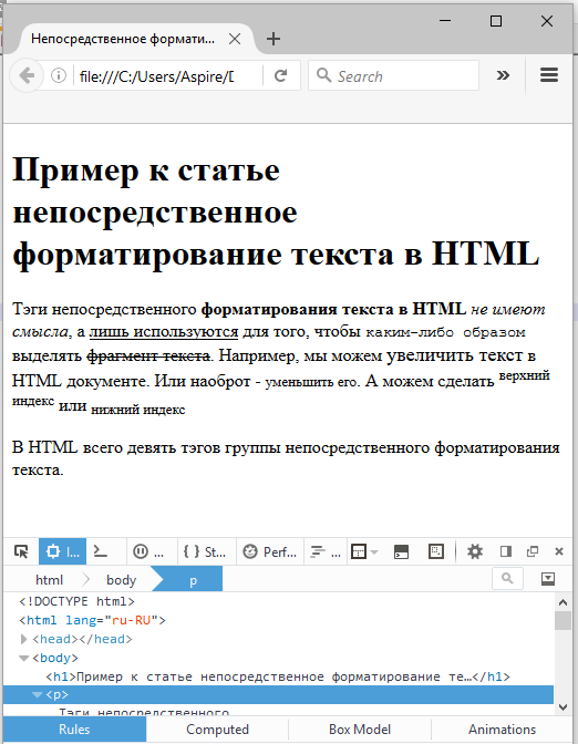 Пример использования HTML тэгов непосредственного форматирования текста
