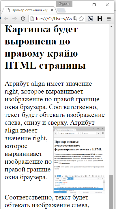 Выравнивание изображения по правому краю HTML документа