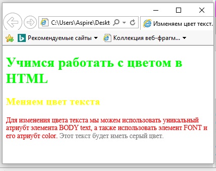 Изменение цвета текста в HTML