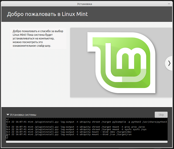 Процесс установки Linux Mint на виртуальную машину VirtualBox начался