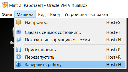 Управление состоянием виртуальной машины в VirtualBox