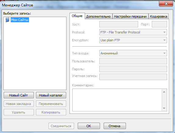 FTP клиент FileZilla, как создать новое соединение