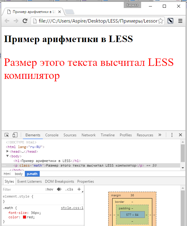 Результат работы математических операций LESS в браузере
