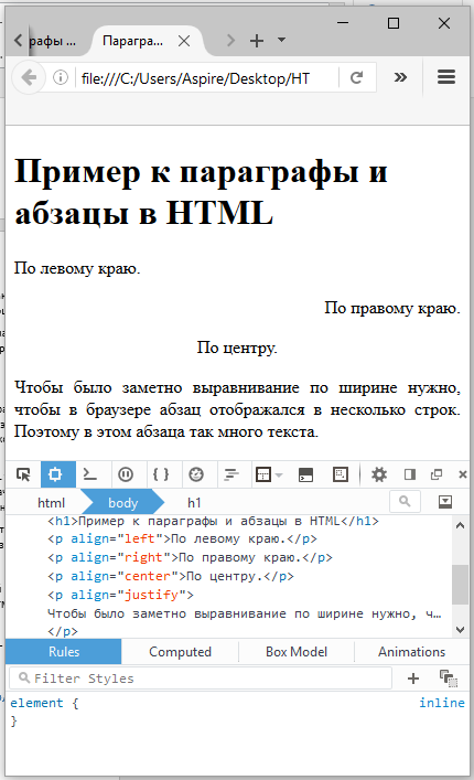 Пример выравнивание текста внутри HTML параграфа