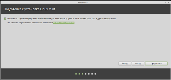 Устанавливаем дополнительный софт в процессе установки Linux Mint