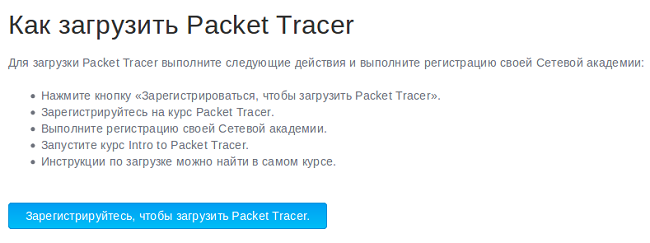 Ссылка на скачивание Packet Tracer