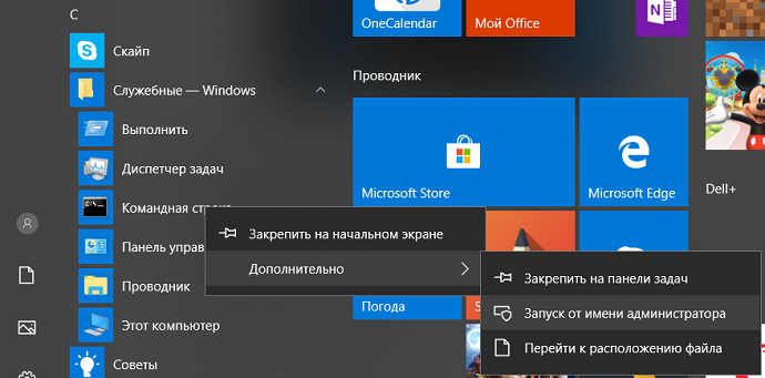 Запуск командной строки Windows от имени администратора из меню Пуск