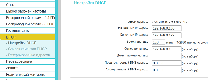 Рисунок 1.19.35 DHCP настройки на домашнем роутере