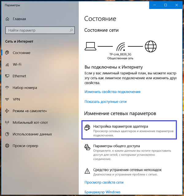 Окно управления параметрами сетевых подключений в Windows 10