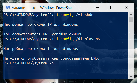 Команда ipconfig /flushdns или как очистить кэш DNS в Windows