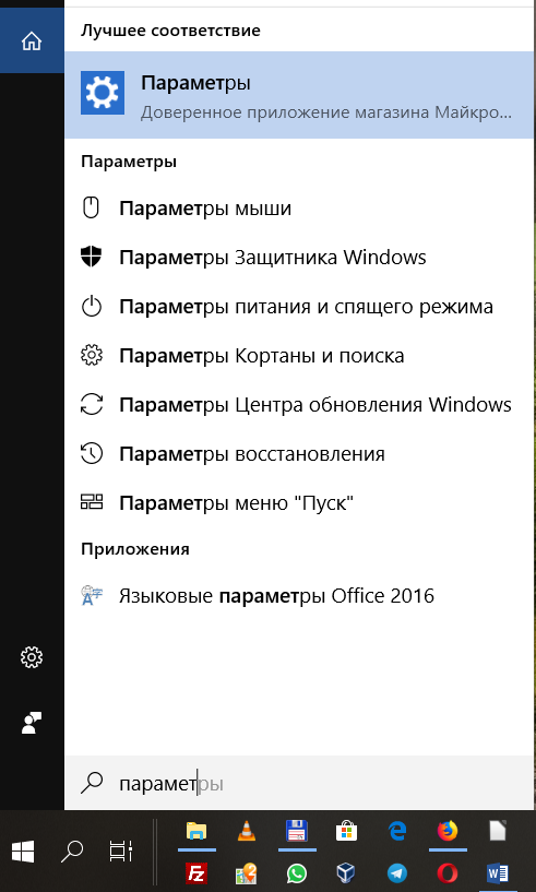 4.10.1 В поиске Windows пишем "Параметры"