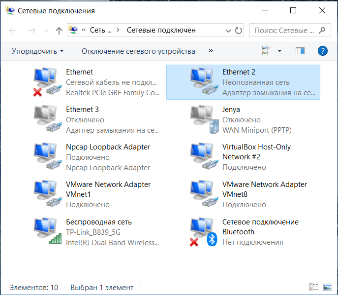 4.10.4 Сетевые адаптеры и подключения в Windows 10